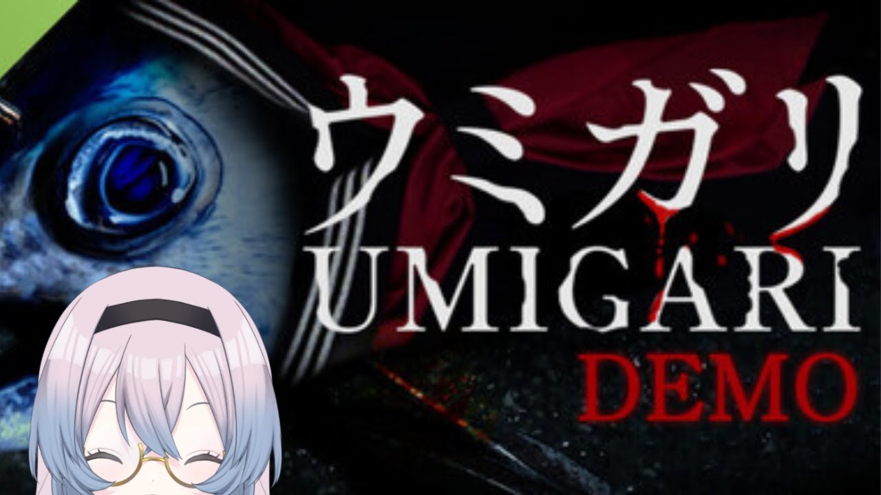【#umigari   】本編配信が待ちきれないウミガリで遊びます #ホラーゲーム #新人vtuber