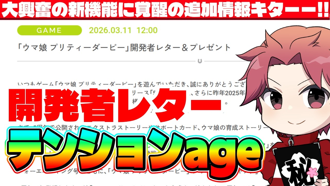 【アプデ】大興奮の新機能に覚醒の追加情報キター!!開発者レターでテンションあげあげ!!　#５周年　#ラヴズオンリーユー　#マルシュロレーヌ　#Beyond Dreams