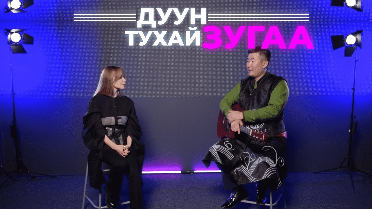 Дуун тухай зугаа. Евгения Рейзвих