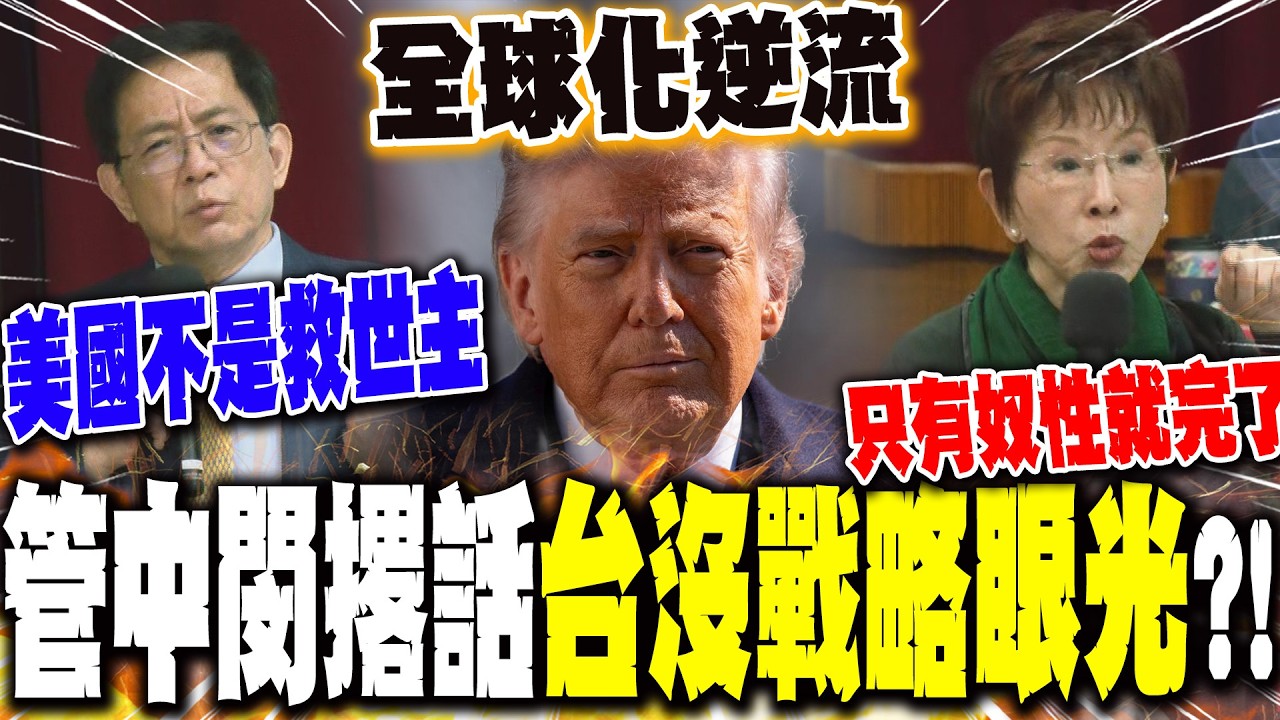 川普在全球化逆流? 