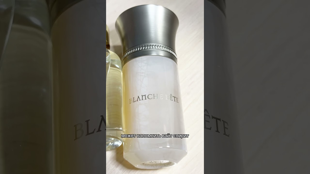 Les Liquides Imaginaires Blanche Bete обзор парфюма