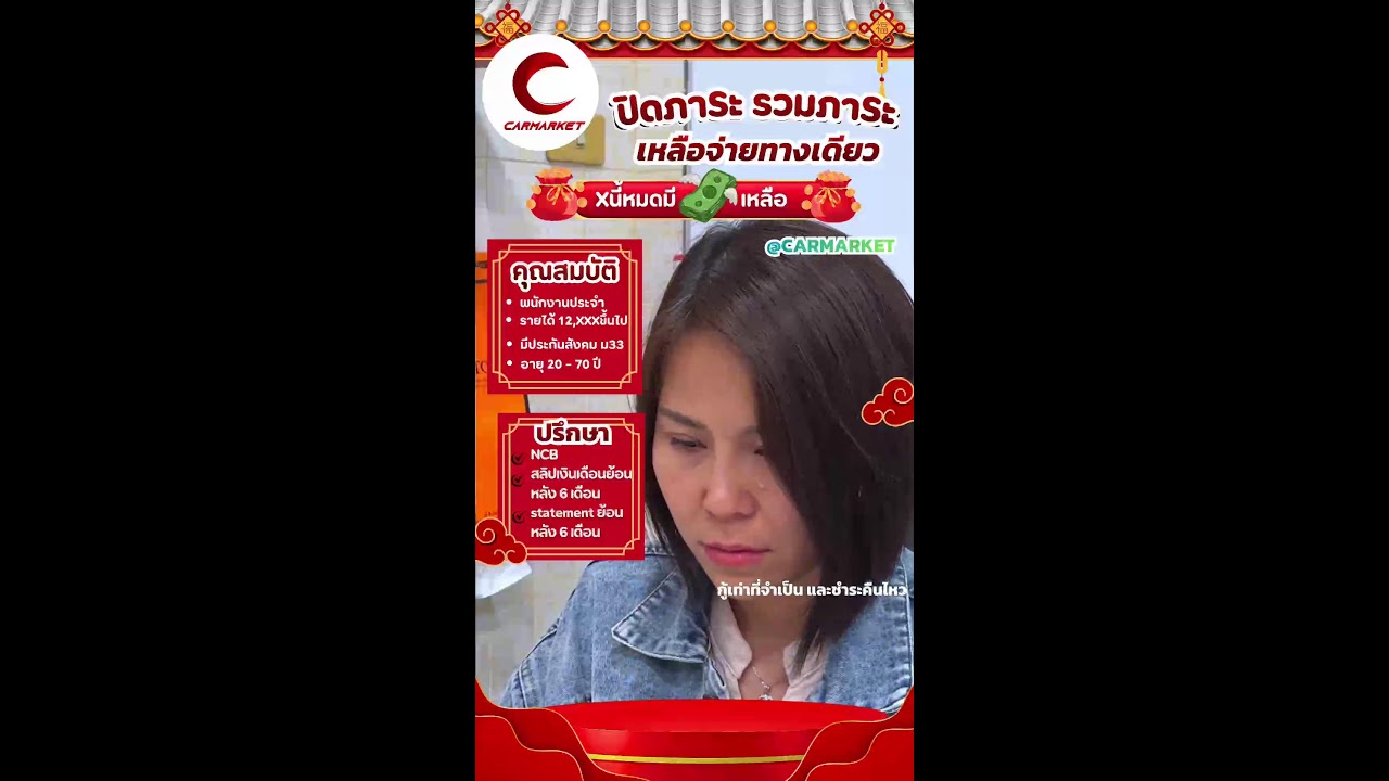 รวมภาระจ่ายที่เดียว