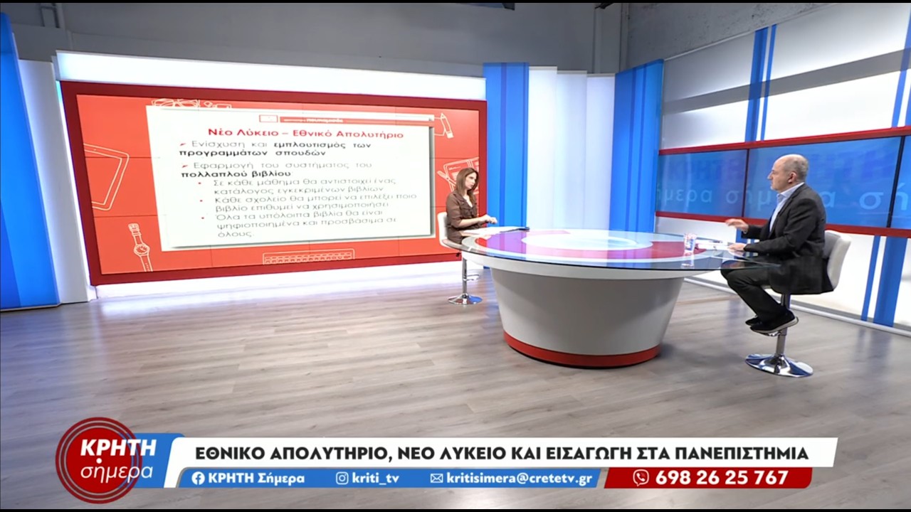 Εθνικό απολυτήριο, νέο Λύκειο και εισαγωγή στα Πανεπιστήμια