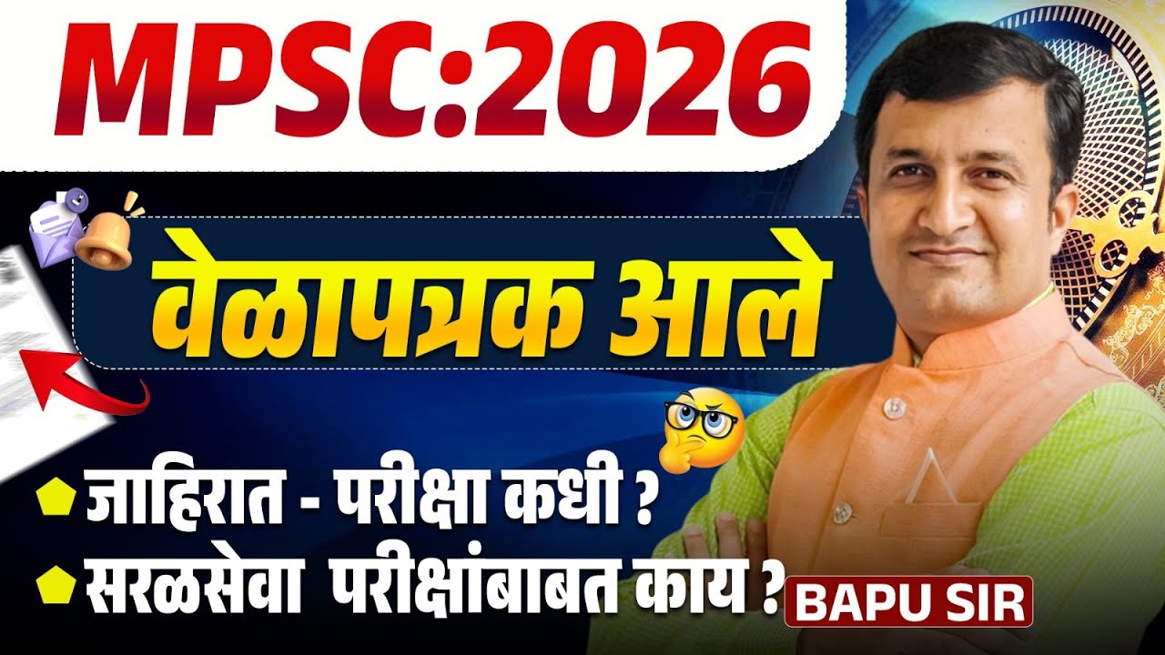 MPSC Exam 2026 | Timetable Out | Notification - When Exam Will Be Conducted? Saralseva Exam Update