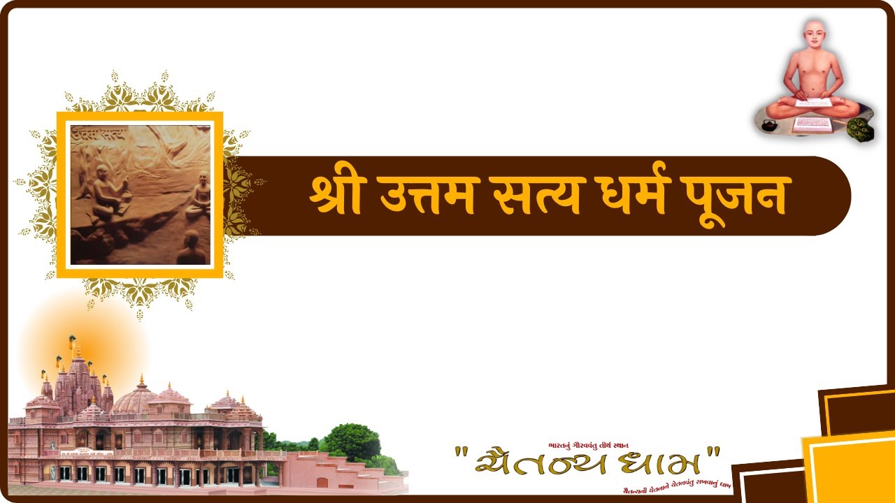 श्री जिनेन्द्र प्रक्षाल // उत्तम सत्य धर्म पूजन // प्रवचन //25/01/2026