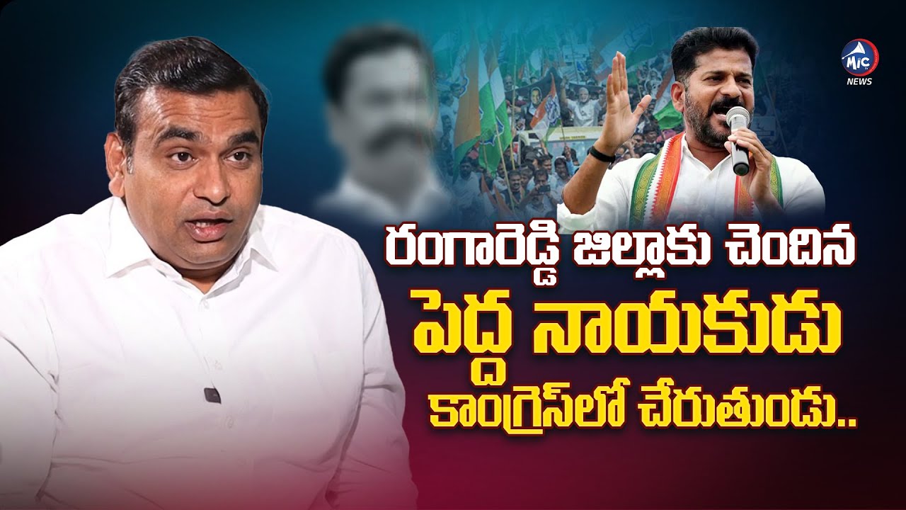 Congress Leader Chamala Kiran Kumar Reddy About Leaders Joining to Congress Party | Mic Tv News