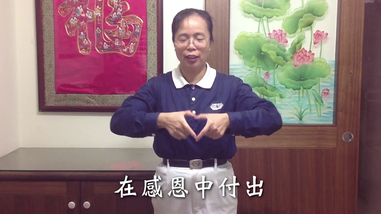 感恩尊重愛