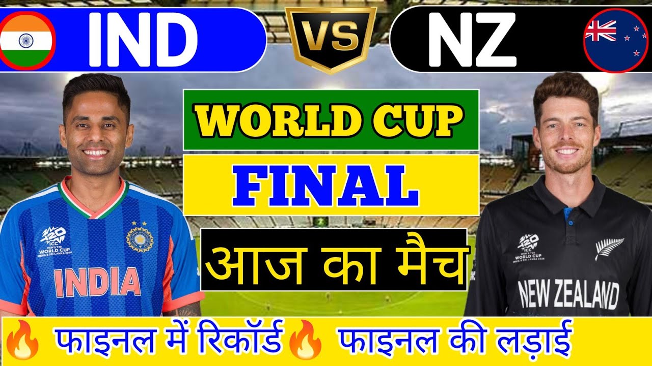 India vs New Zealand ICC T20 World Cup Final  Match Today Live | IND vs NZ Live Highlights 2026 