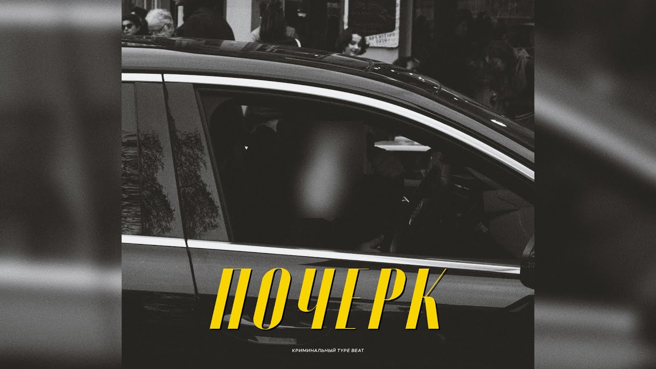 КРИМИНАЛЬНЫЙ БИТ x KRBK x ВЕКТОР А Type Beat - 