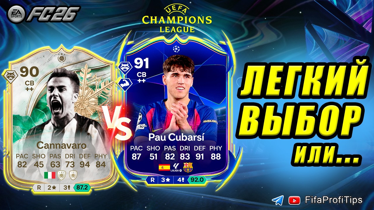 Кубарси 91 + Каннаваро 90 / РАЗБОР игроков EA FC 26