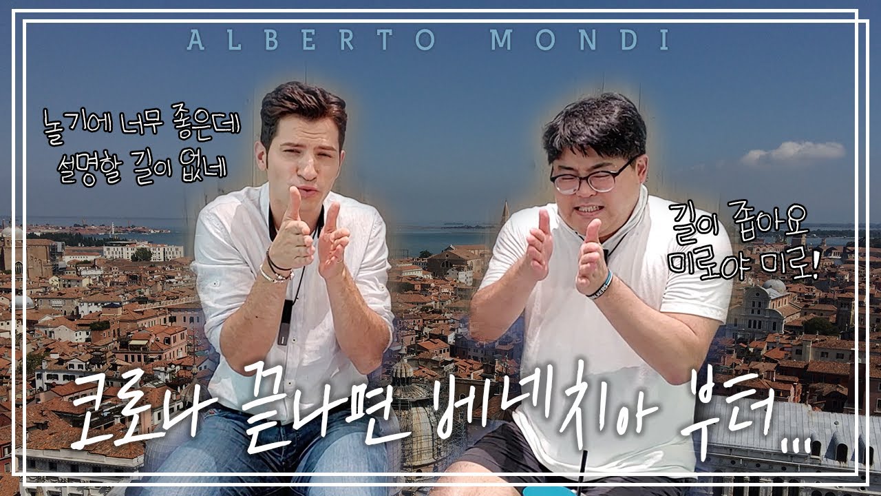 베네치아 여행 200% 즐기고 싶다면 꼭 보세요! | 