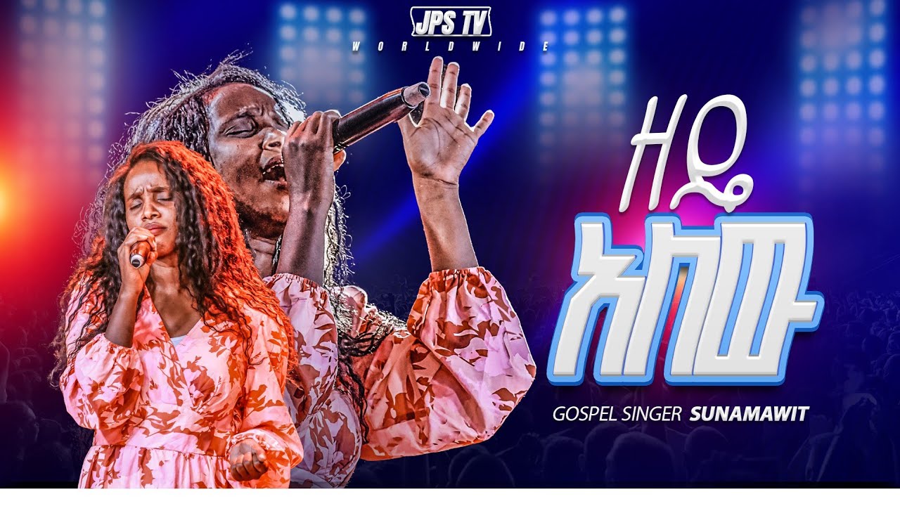 ዘዴ አለው | አምልኮ ከዘማሪ ሱናማዊት ጋር |PROPHET HENOK GIRMA[JPS TV WORLD WIDE]  2026