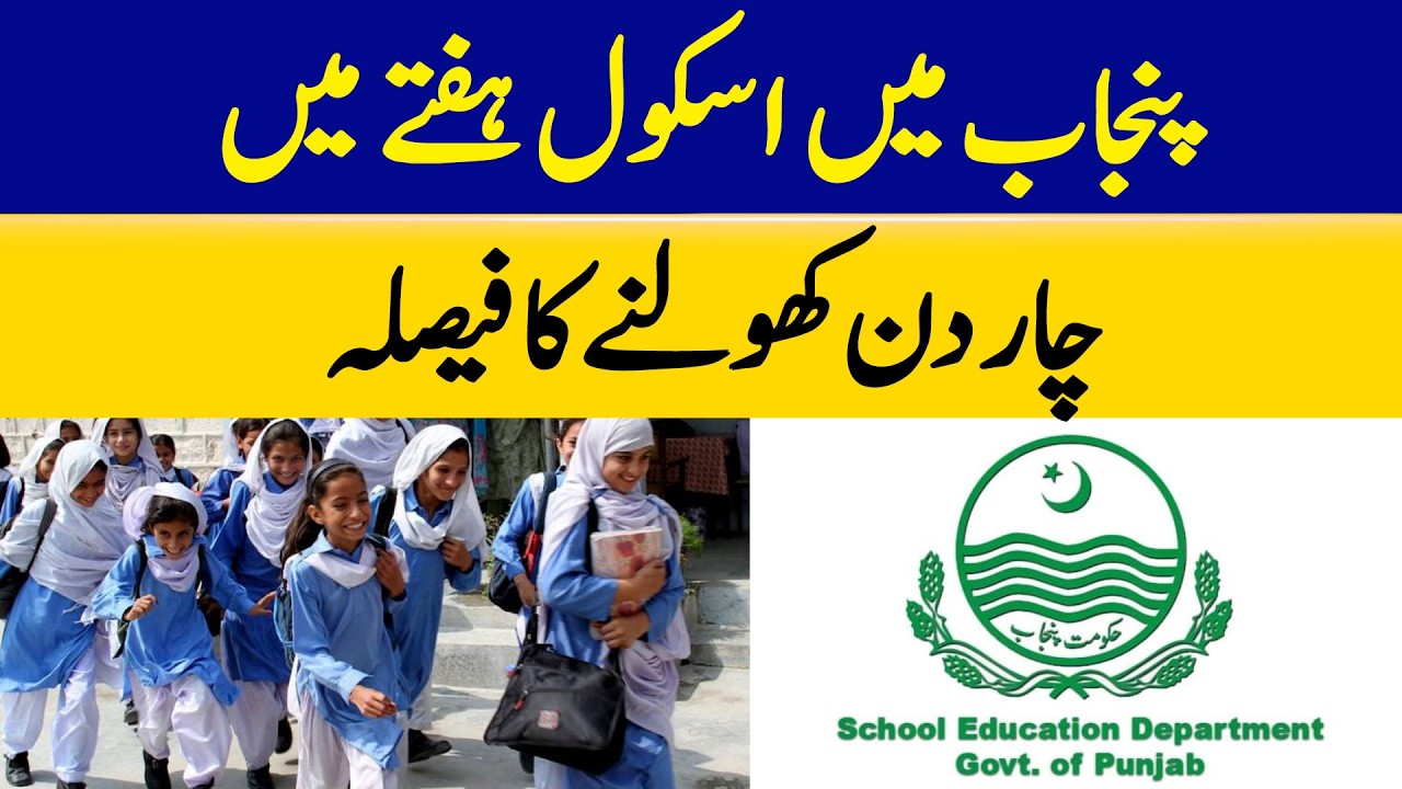 Punjab Schools to Open 4 Days a Week &mdash; Official Decision | Dawn News