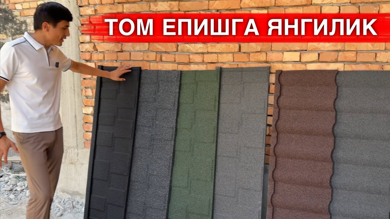 ТОМ ЕПИШ УЧУН ЯНГИ МАХСУЛОТ КЕЛДИ 50 ЙИЛ КАФОЛАТ БЕРАРКАН 