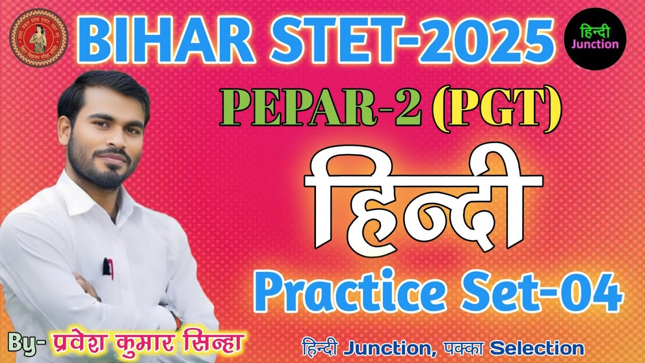 Bihar stet paper 2 hindi | Practice Set- 04 | अभ्यास सेट- 04 | By- Pravesh Kumar Sinha #biharstet