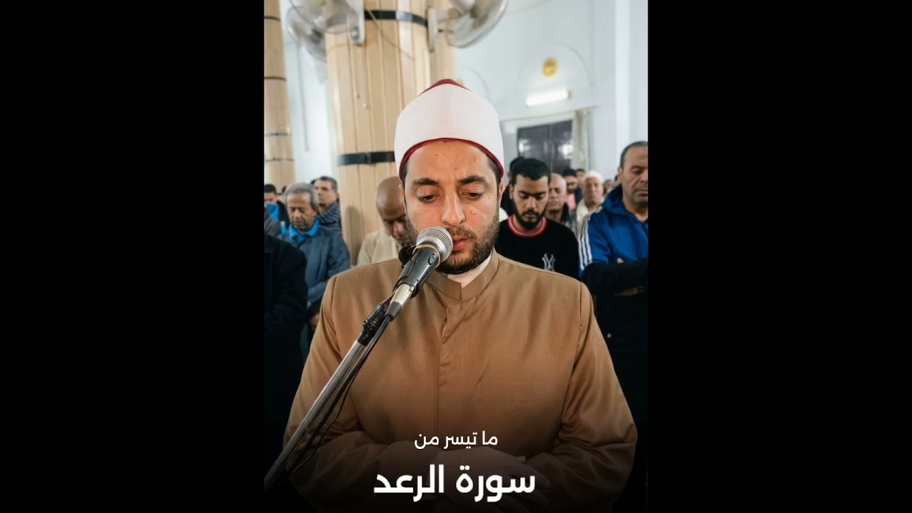 #سورة_الرعد (1:29) من #صلاة_التراويح ليلة ١٩ رمضان بمسجد الحيني ـ الشيخ محمد سلطان 