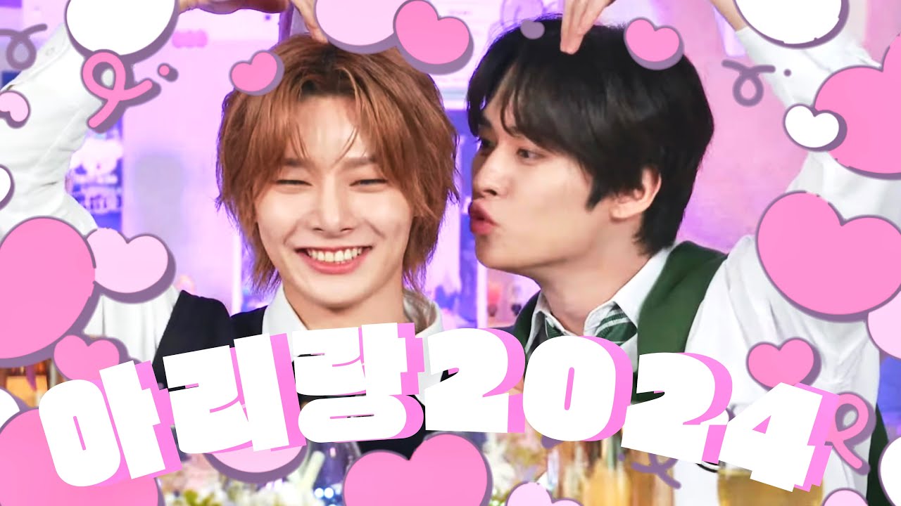2024 아리랑 모음.zip[리노/아이엔/스트레이키즈 ]