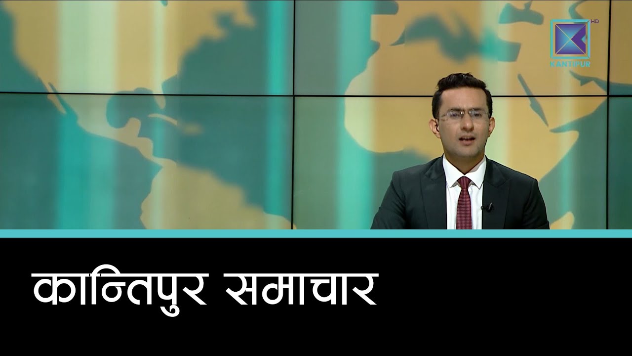 Kantipur Samachar | कान्तिपुर समाचार, ११ पुस २०८२