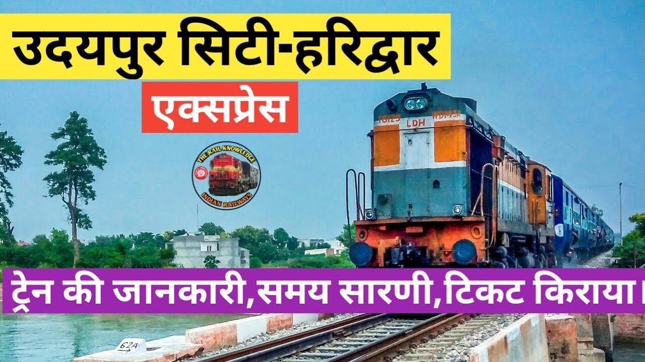 Haridwar Express | Udaipur city to Haridwar | उदयपुर सिटी से हरिद्वार | Indian Railway