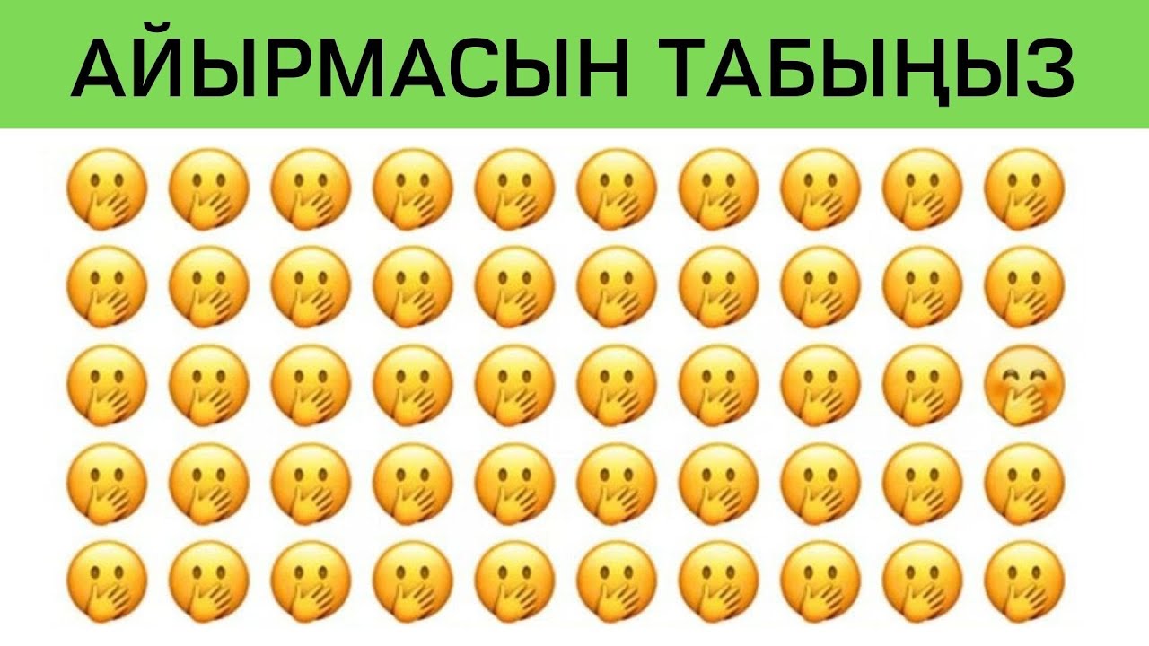 Көзүңүз канчалык жакшы көрөт? Кызыктуу тест №2. Логикалык табышмактар | кыргызча логикалык суроолор