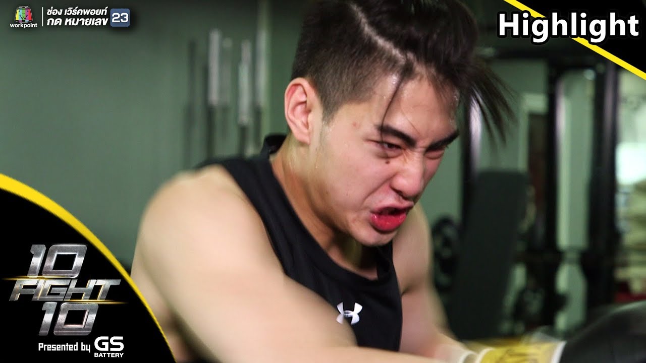 ROAD TO 10 FIGHT 10 | EP.31 | 10 ส.ค.62