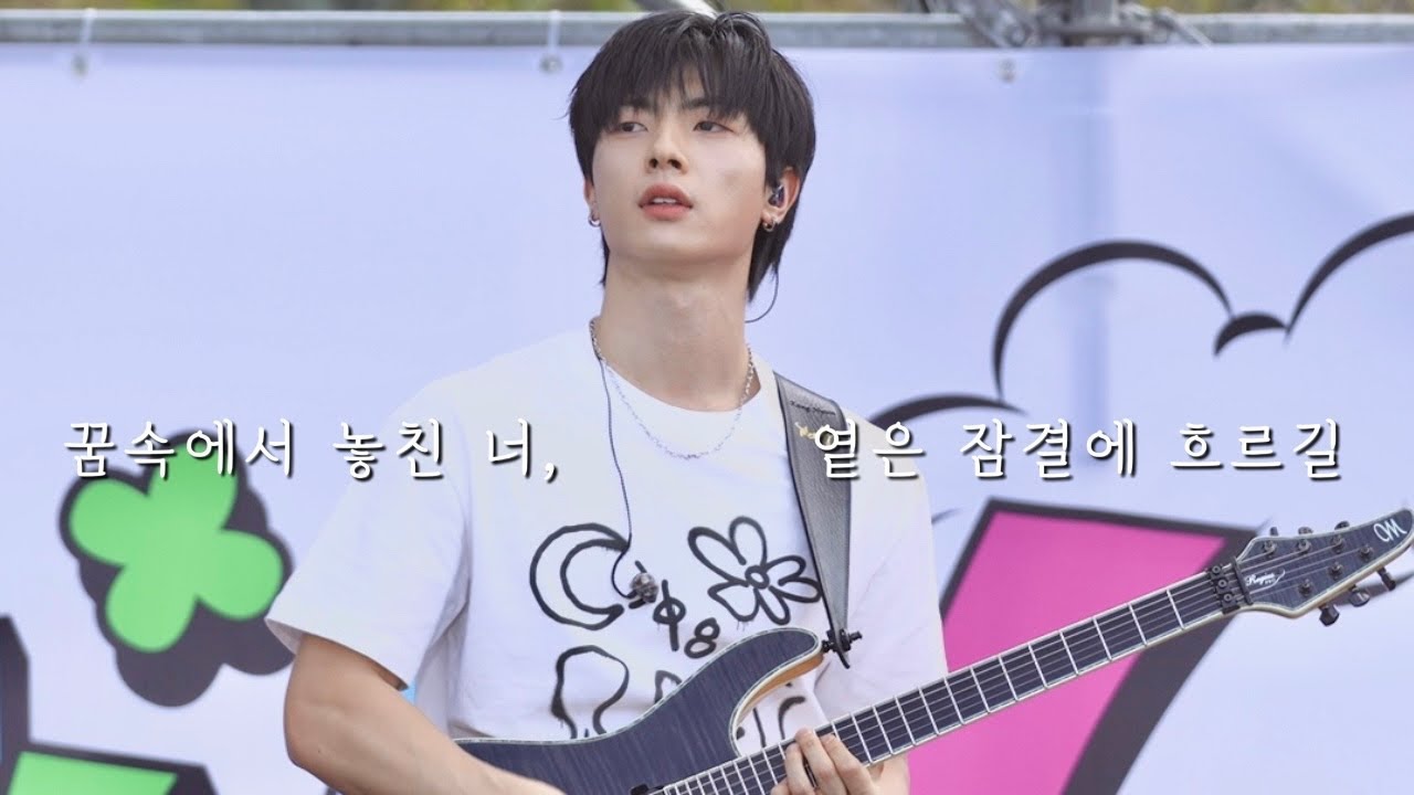 [원위 강현] 꿈속에서 놓친 너, 옅은 잠결에 흐르길 (Montage_) : 240616 어썸 뮤직 페스티벌 어썸페 | 원위 강현 직캠 (ONEWE KANGHYUN focus)