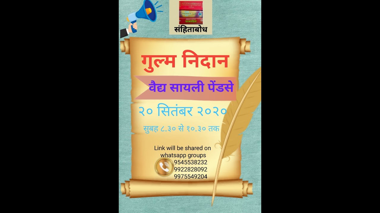 Gulma Nidan - Vd. Sayali Pendse