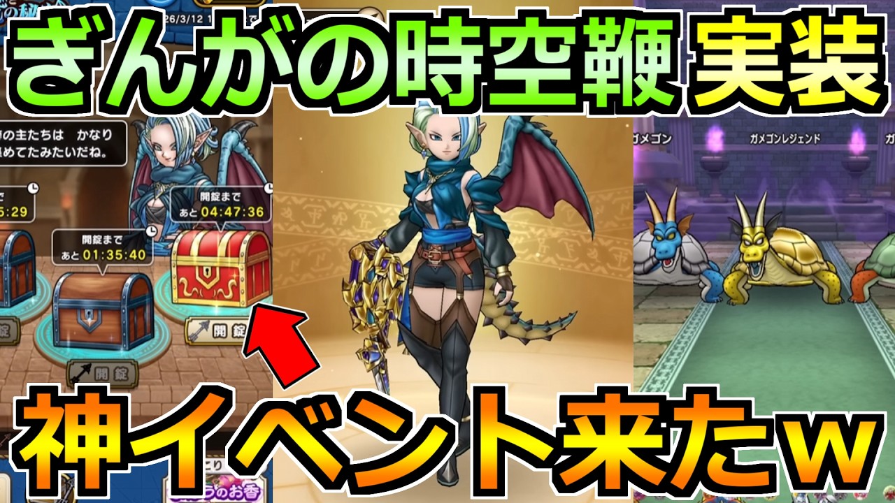 【ドラクエウォーク】ぎんがの時空鞭が新ブレス武器で実装！新イベントで最高のやり込み要素きた！