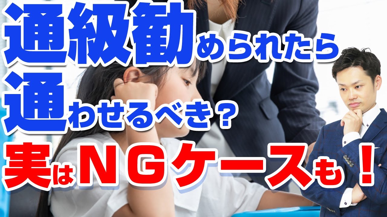 【通級とは】勧められたら行くべき？デメリットや後悔はあるのか？【元教師道山ケイ】