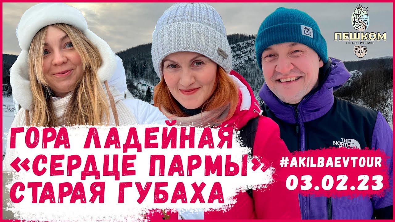 Средний Урал - гора Ладейная, 