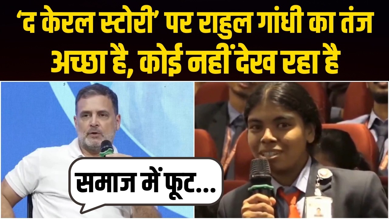 देश में नफरत फैलाने के लिए हो रहा पैसों का इस्तेमाल: Rahul Gandhi | The Kerala Story-2 | Keralam