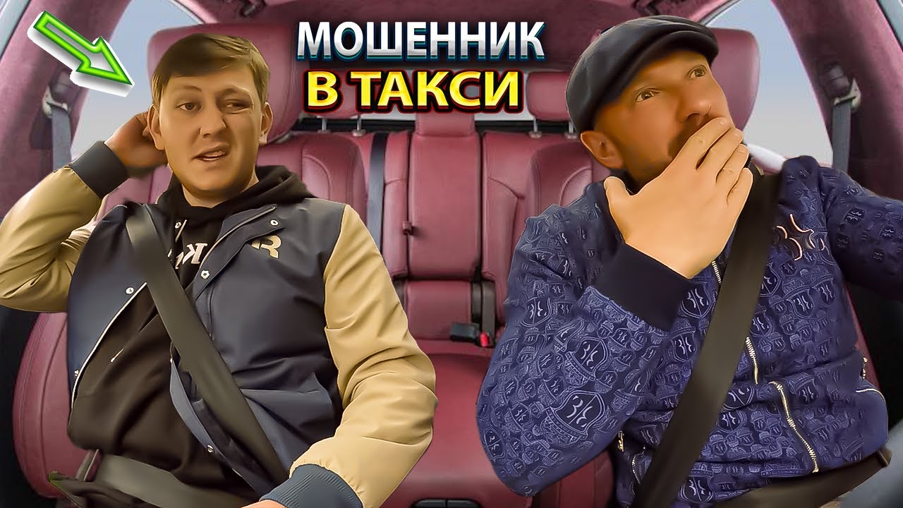 Аферист предложил криминальную схему таксиста спасла интуиция