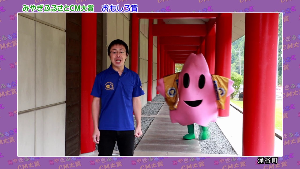 【おもしろ賞】涌谷町『涌谷で出会う金の衝撃EpisodeⅡ』＠第19回みやぎふるさとCM大賞(2020)
