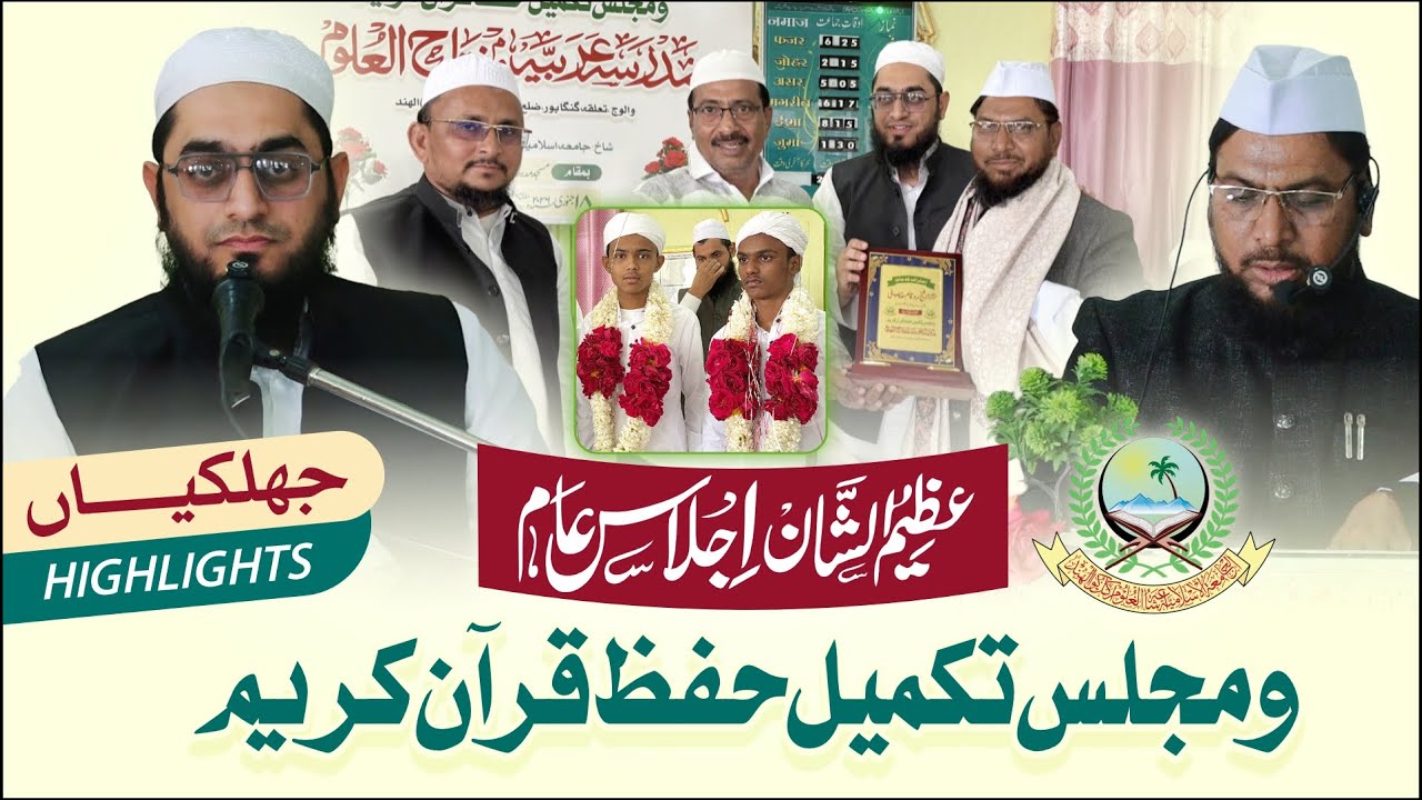 Highlights: Madarsa Arbiya Miftah Ul Uloom Waluj, Aurangabad |