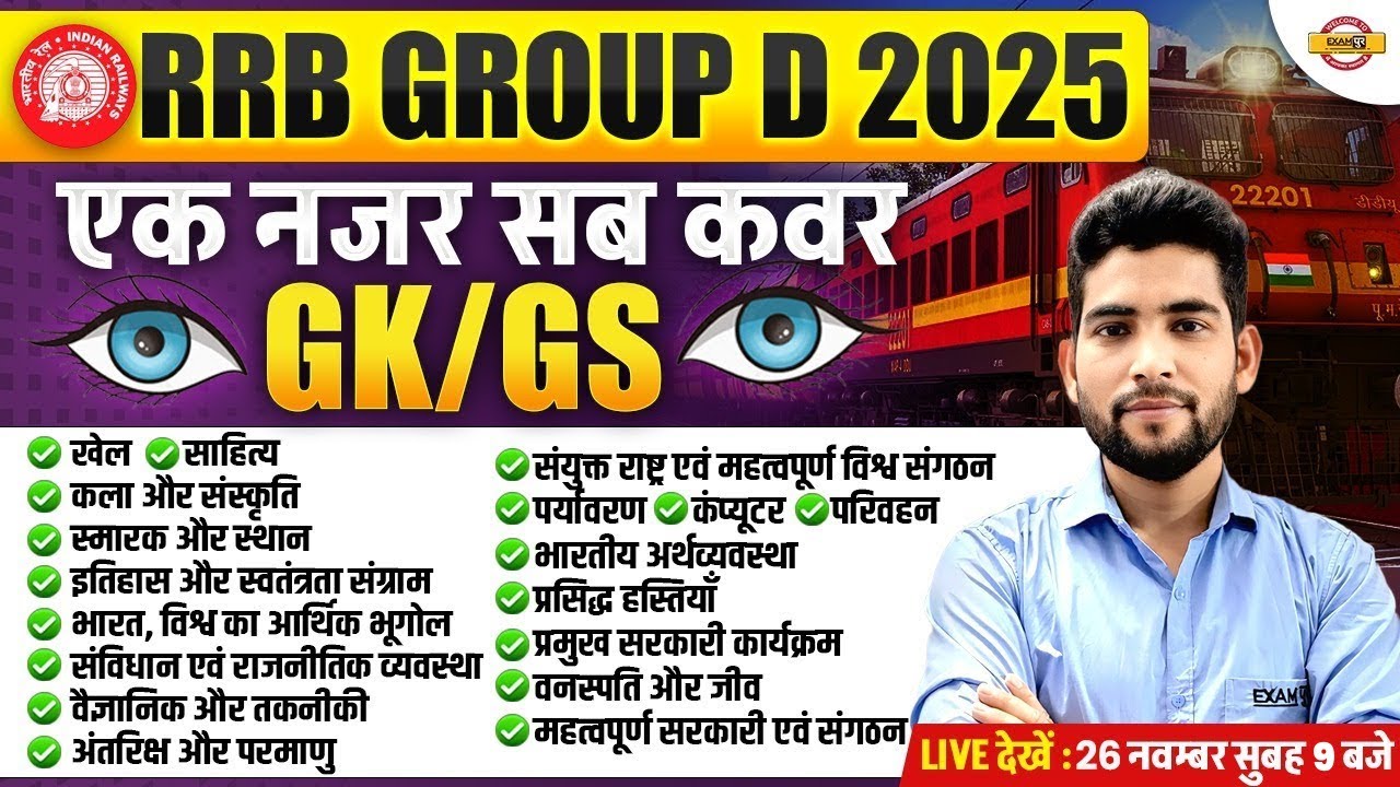 RRB GROUP D GK/GS MARATHON CLASS | GROUP D GK/GS MARATHON CLASS | RAILWAY GROUP D CLASS :-PANKAJ SIR