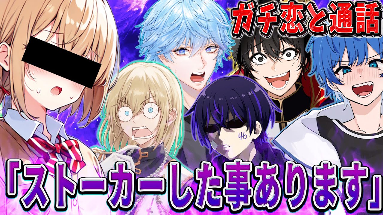 【神回】企画に激ヤバガチ恋が来てしまった…ｗｗ【はとね/ニキ/キルシュトルテ/シード/しろせんせー】