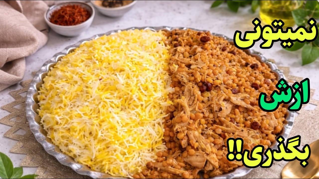 پلو مرغ با لپه  غذایی که نمیتونی ازش بگذری حتی اگه سیر باشی😋