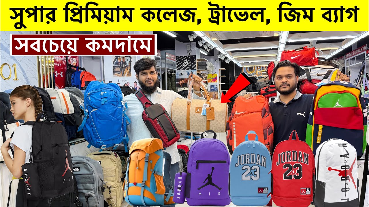 সস্তায় ব্র্যান্ডের বিদেশি ব্যাগ কিনুন | College varsity bag | Travel Bag Gym Bag price in bd 2025