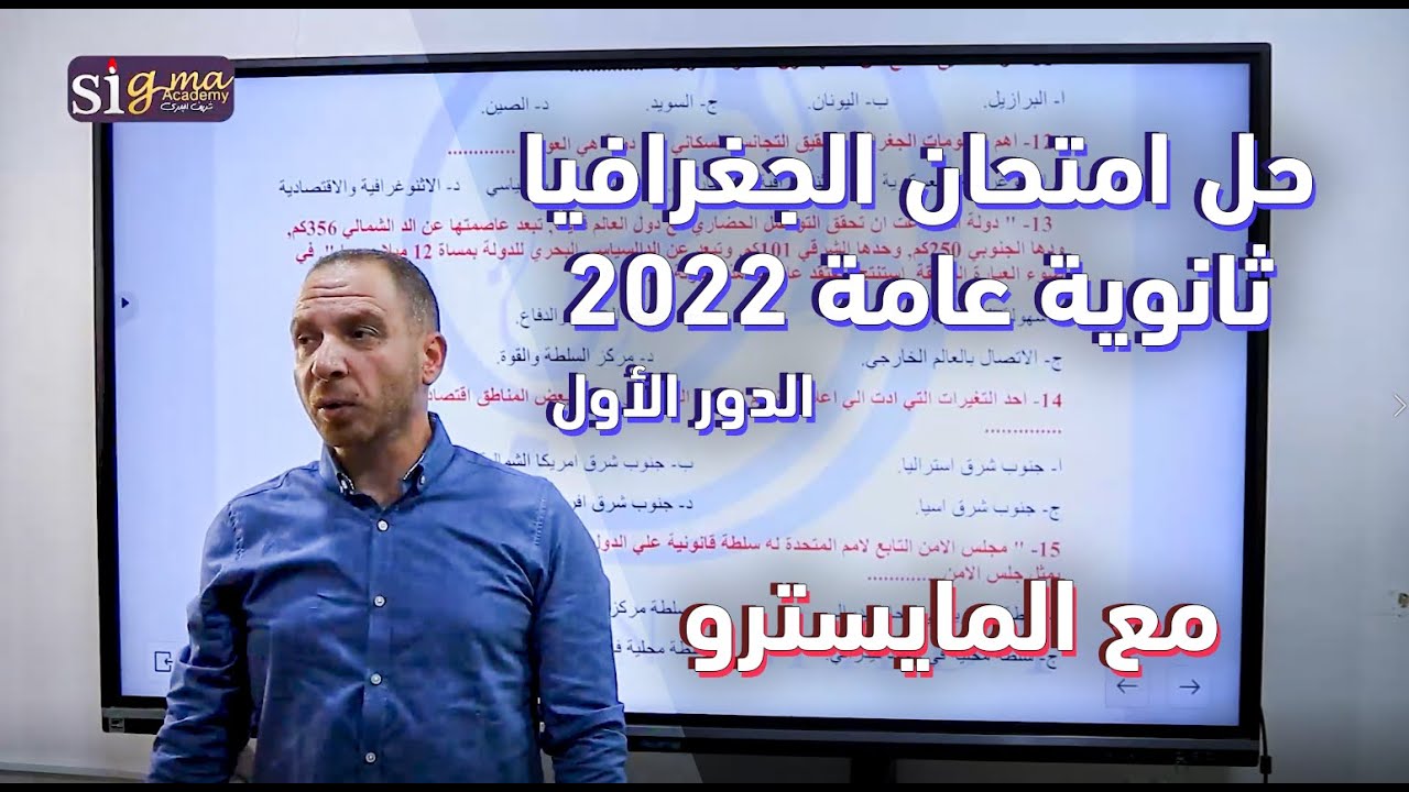 حل امتحان الجغرافيا ثانوية عامة الدور الاول