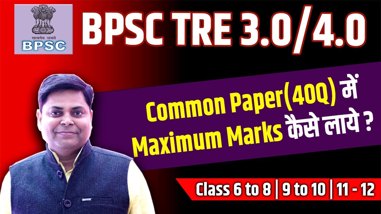 BPSC TRE 3.0 | How to get MAXIMUM marks in COMMON PAPER