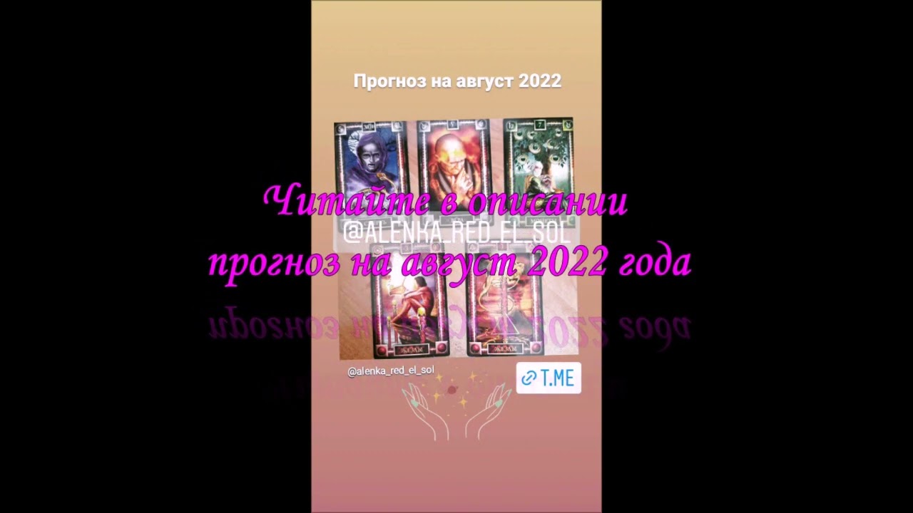 Музыка [Merlin] EWway Music 💖💖💖ПРОГНОЗ Н АВГУСТ 2022 ГОДА