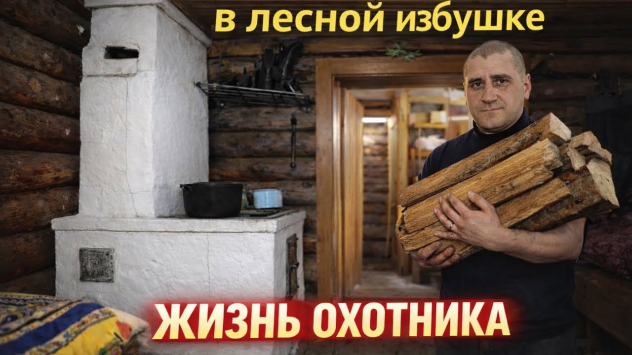 Дорога. Таёжный быт. Разговоры об охоте | Горный Алтай
