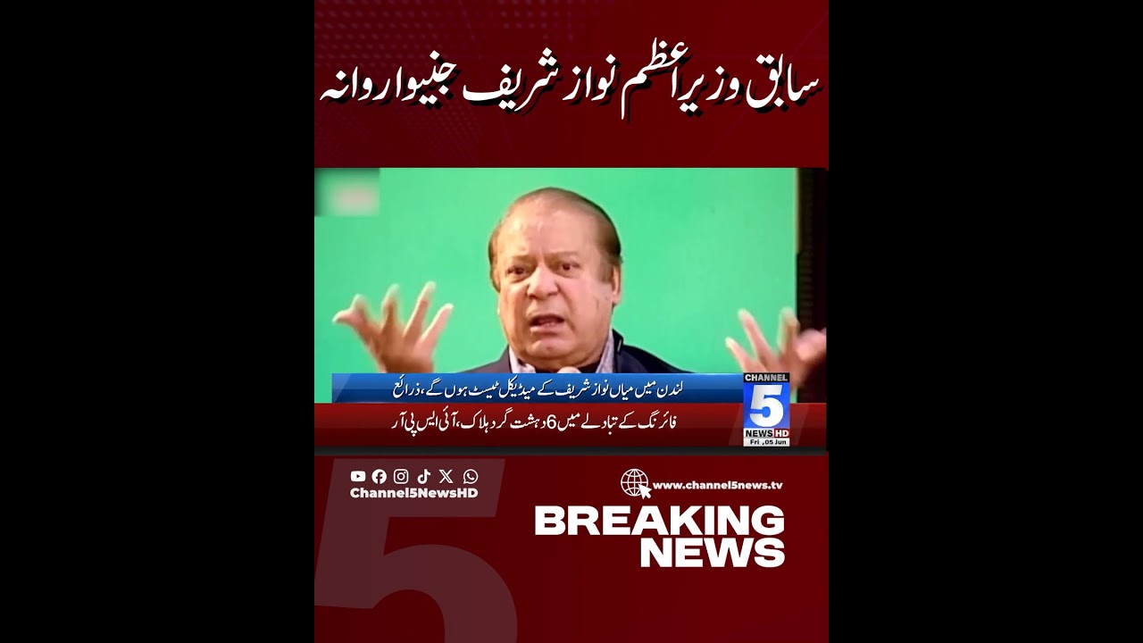 Former Prime Minister Nawaz Sharif leaves for Geneva | Breaking News | Channel5NewsHD