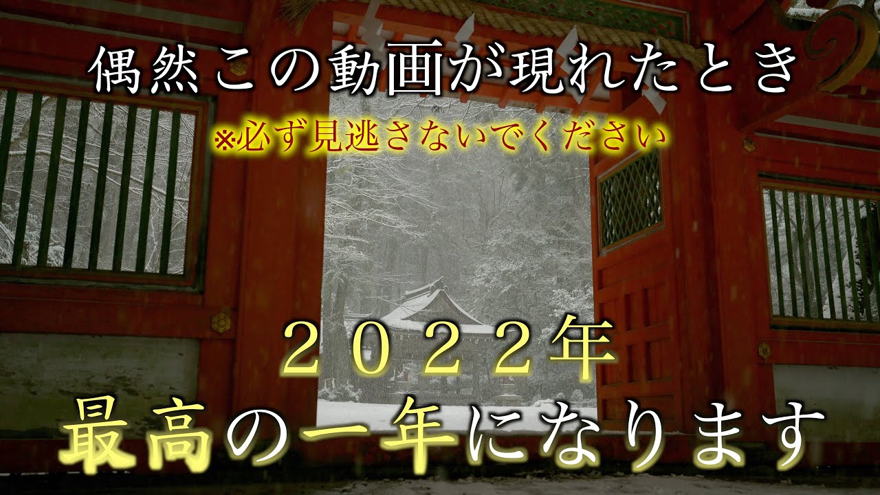 貴船神社参拝⚠️この動画を見たとき※2022年大きな願いが叶い人生が好転する1年になります！【初詣】