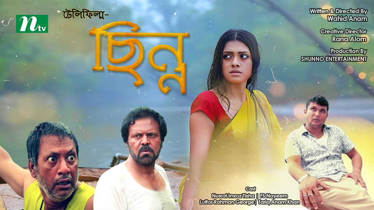 Chinno (ছিন্ন) | Nusrat Imroz Tisha | FS Nayeem | New Telefilm 2025