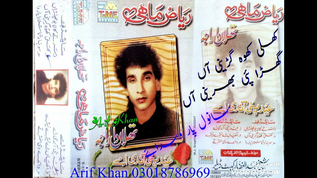 Khalli Khoh Gareeni Aan By Riaz Mahi Best Saraiki Dohre Song