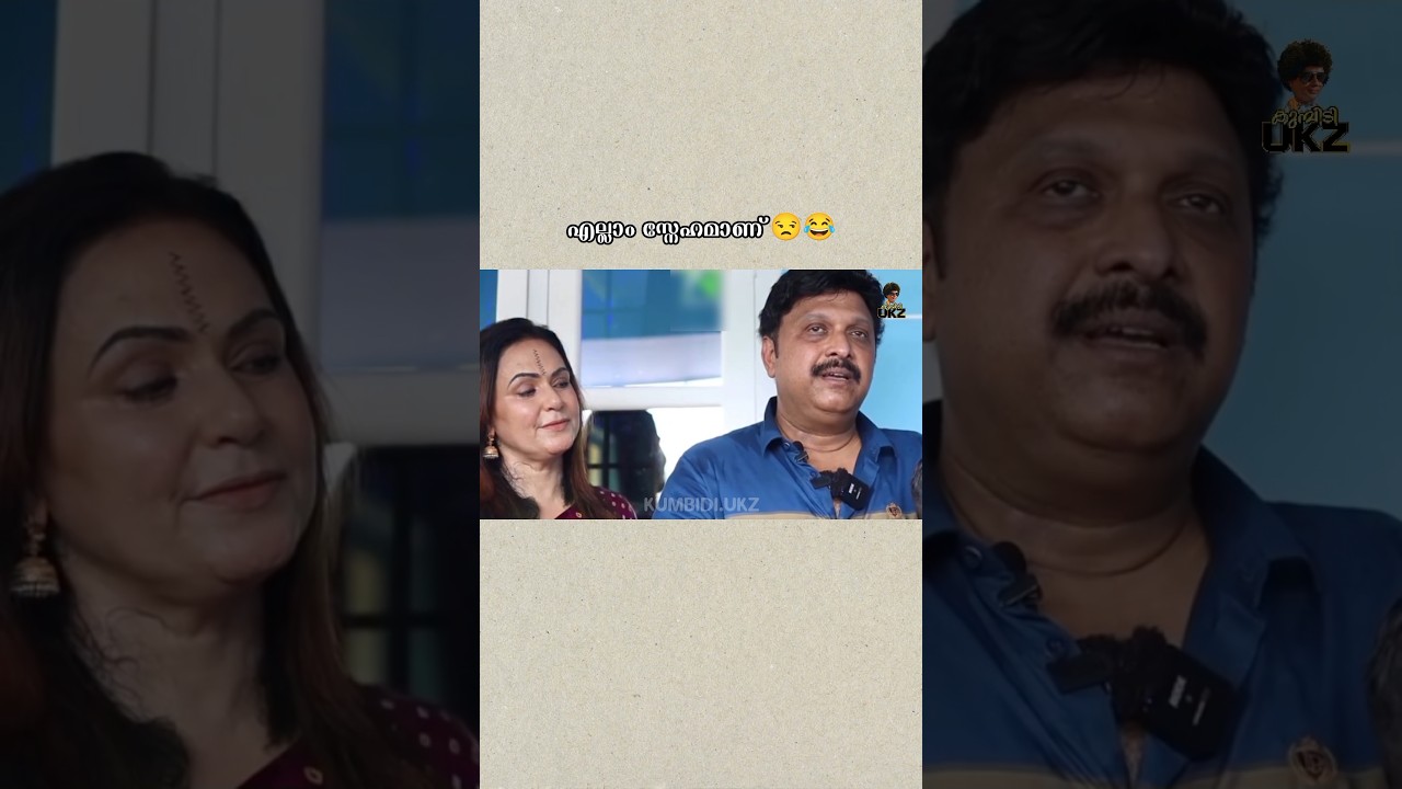 സ്നേഹത്തെ കുറിച്ചു സംസാരിച്ചു മന്ത്രി ഗണേഷ് കുമാർ😌😂| KB ganesh kumar latest troll #comedyshorts