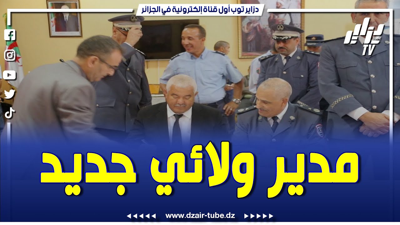 تنصيب المدير الولائي للحماية المدنية بولاية الجلفة.. أسمع واش قال الوالي والمدير الجديد عن مهمته