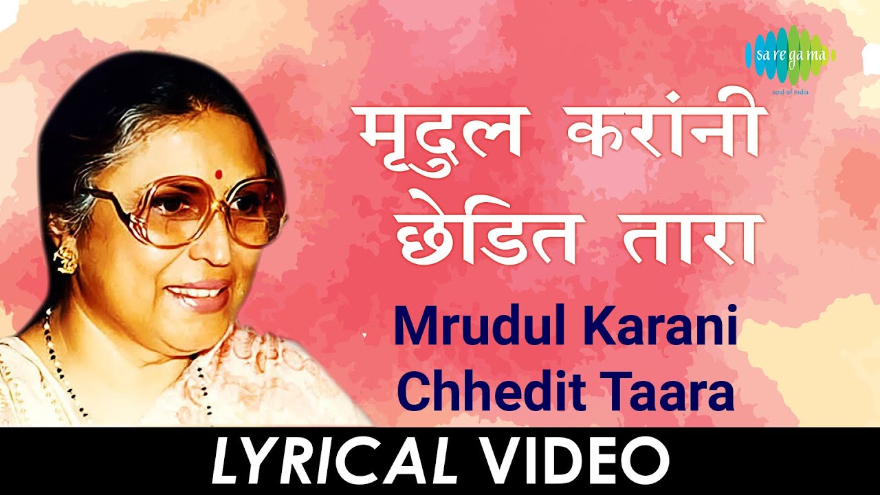 Mrudul Karani Chhedit Taara | मृदुल करांनी छेडित तारा | Suman Geeten | Suman Kalyanpur | Lyrical
