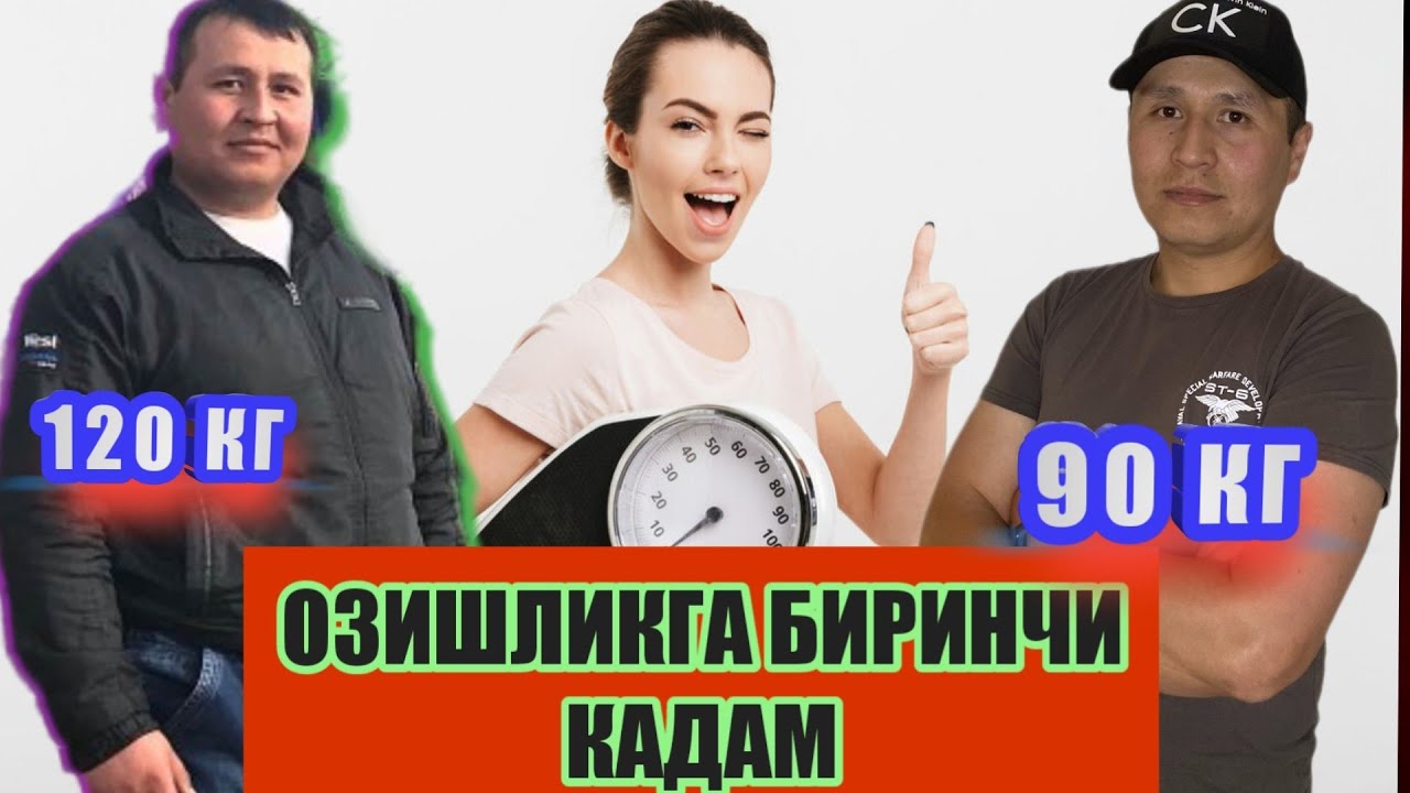 ОЗИШЛИКНИ НИМАДАН БОШЛАШ КЕРАК. КАДАММА КАДАМ